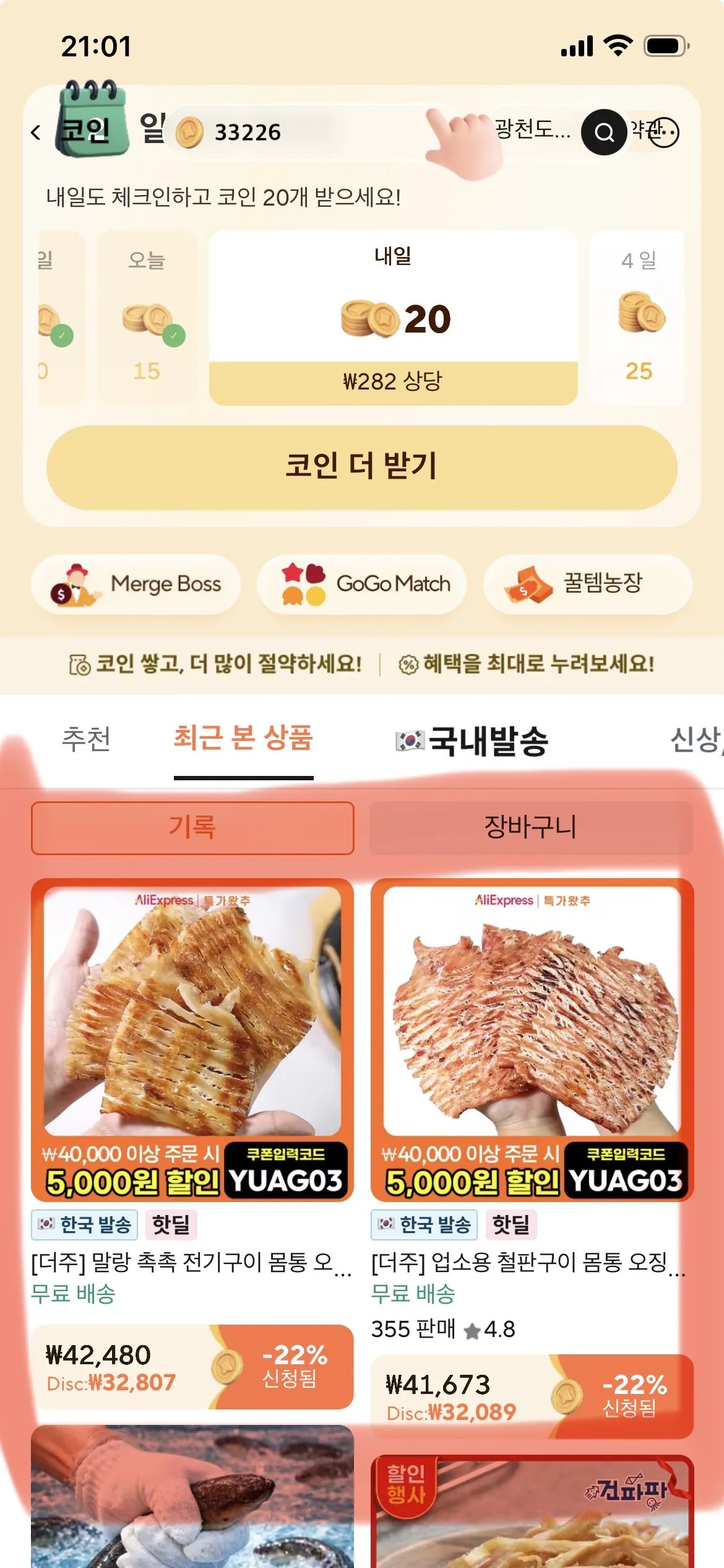 코인딜) 철판구이/전기구이 몸통 1kg