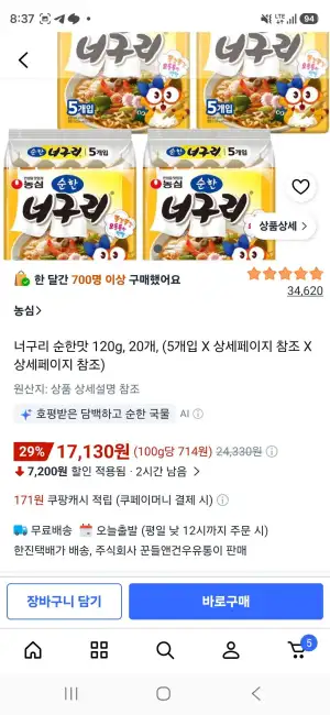 너구리 순한맛 120g, 20개