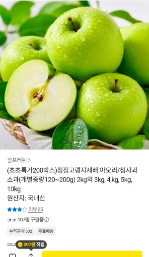 아오리 청사과 소과 2kg