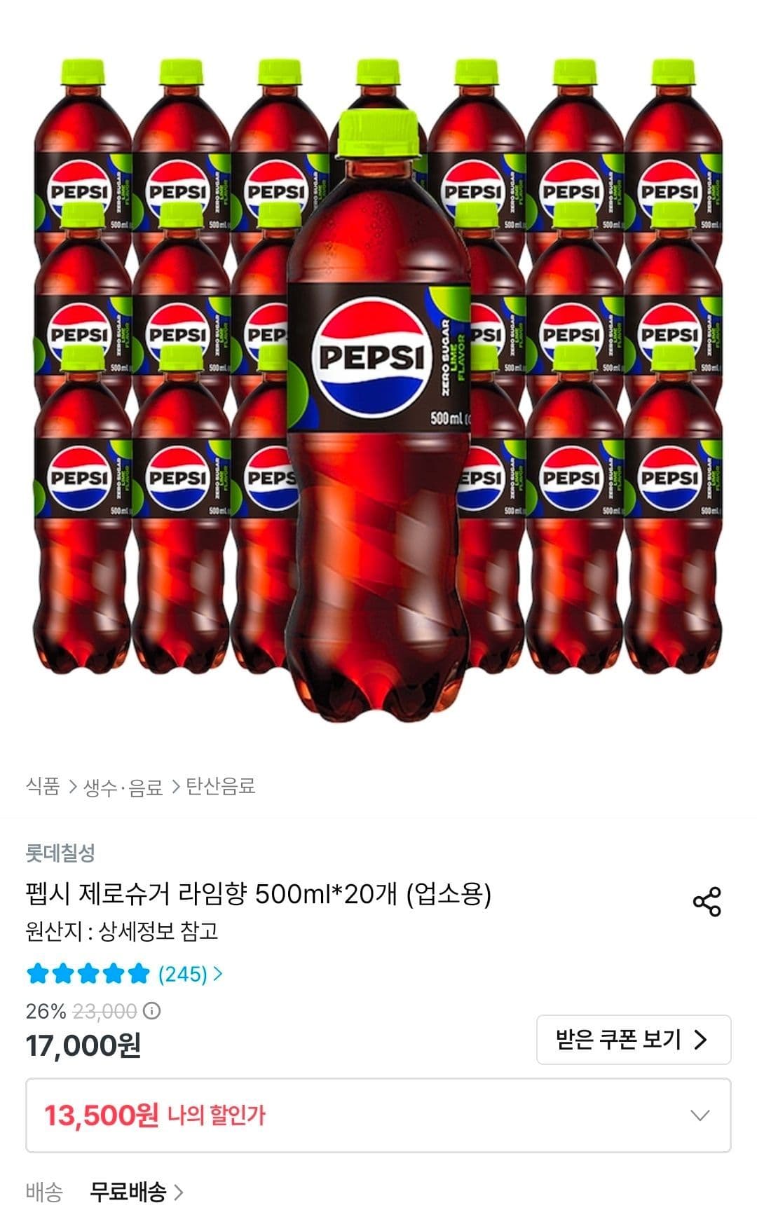 펩시 제로슈거 라임향 업소용 500ml x 20개