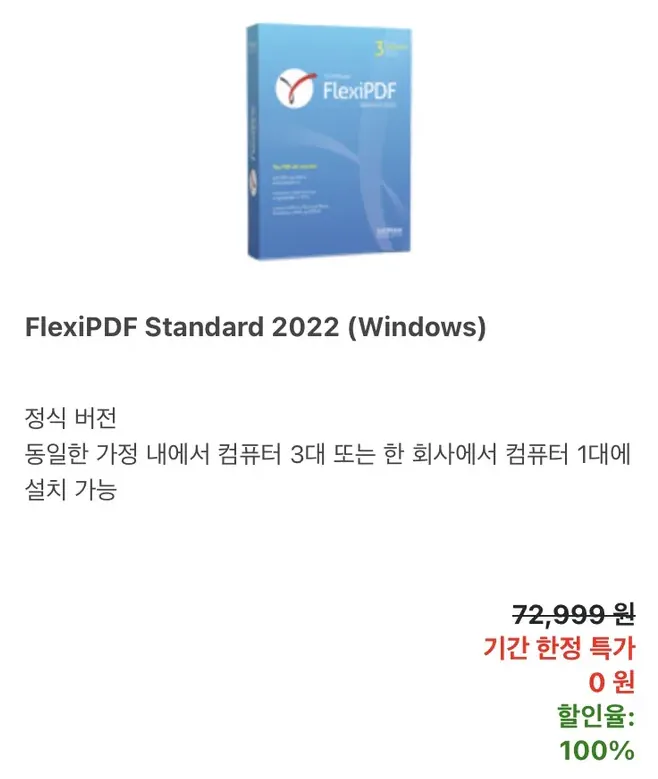 FlexiPDF Standard 2022 무료배포
