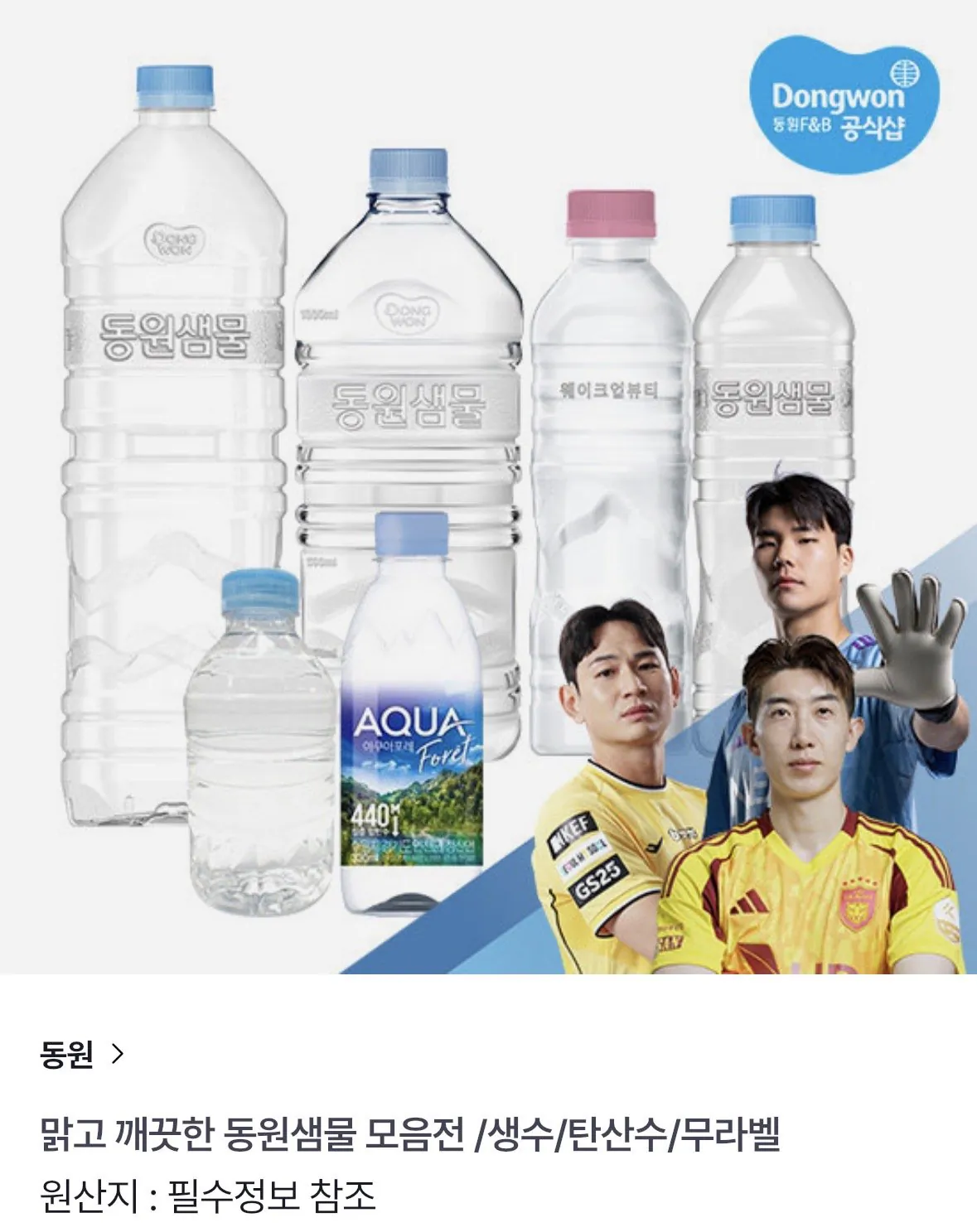 동원샘물 무라벨 2L x 6병