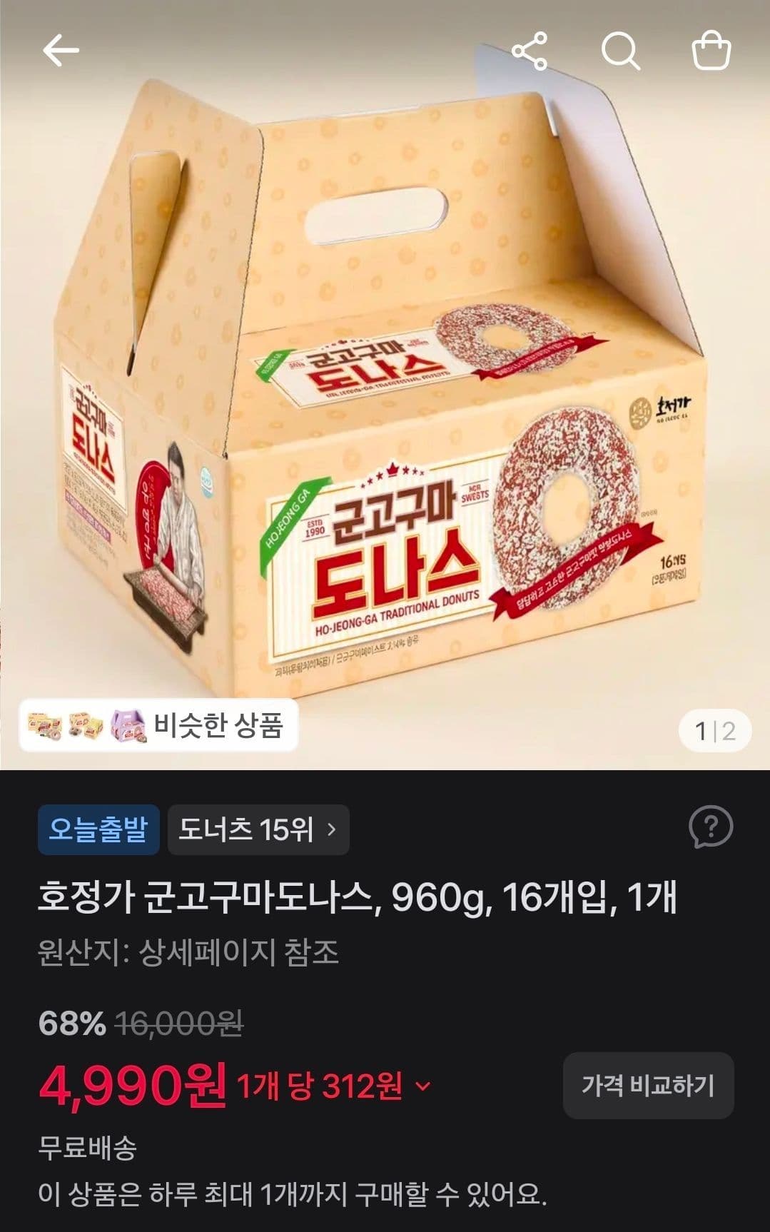 군고구마도나스 960g 1박스