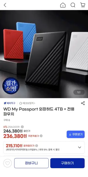 WD My Passport 외장하드 4TB