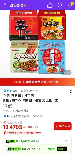 신라면 5입+너구리 5입+짜파게티5입+배홍동 4입 (총 19봉)