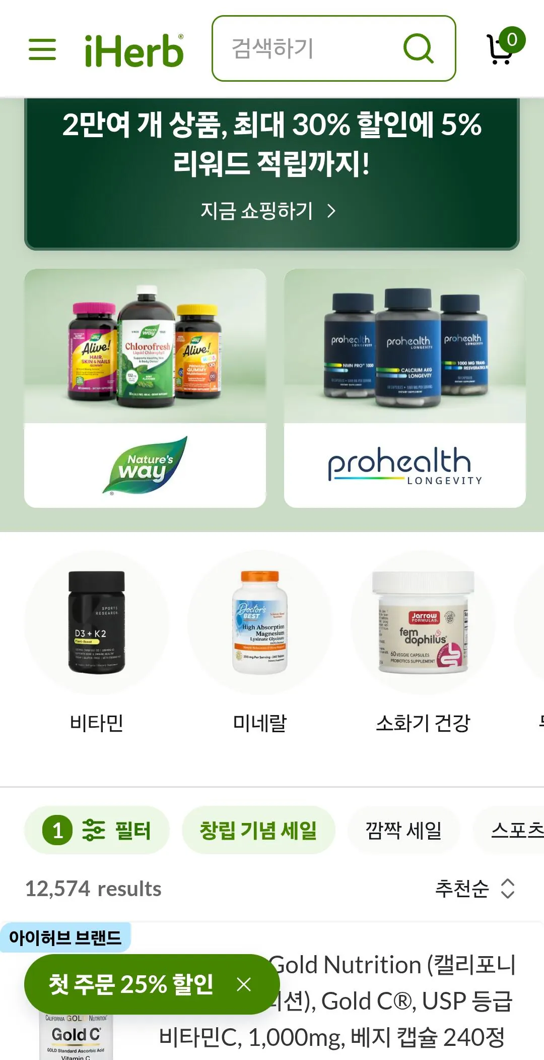 아이허브 30주년 페스타