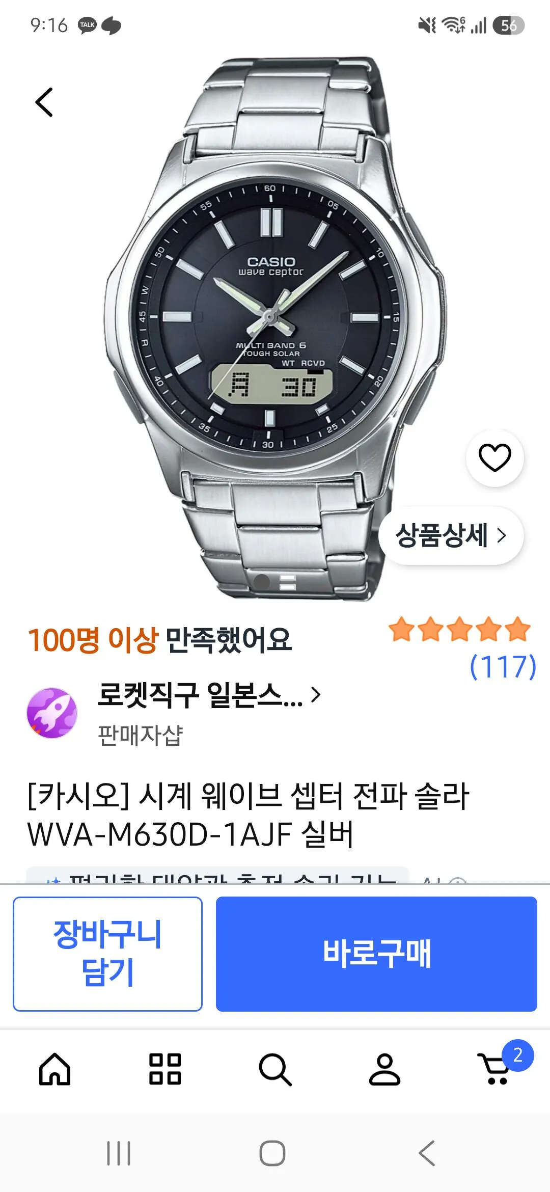 카시오 웨이브셉터 솔라 남자시계