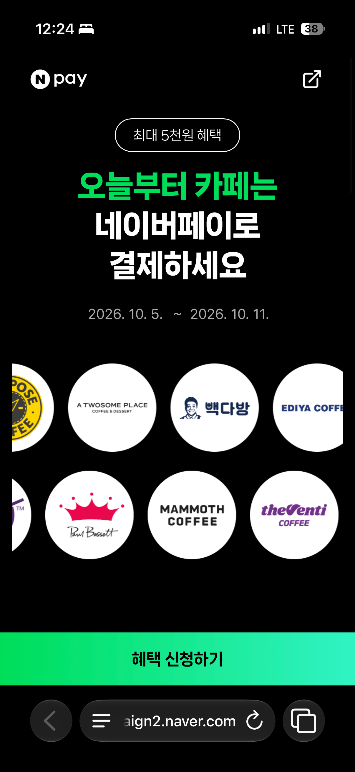 네이버페이 머니 카페 2처넌 결제시 500원 페이백