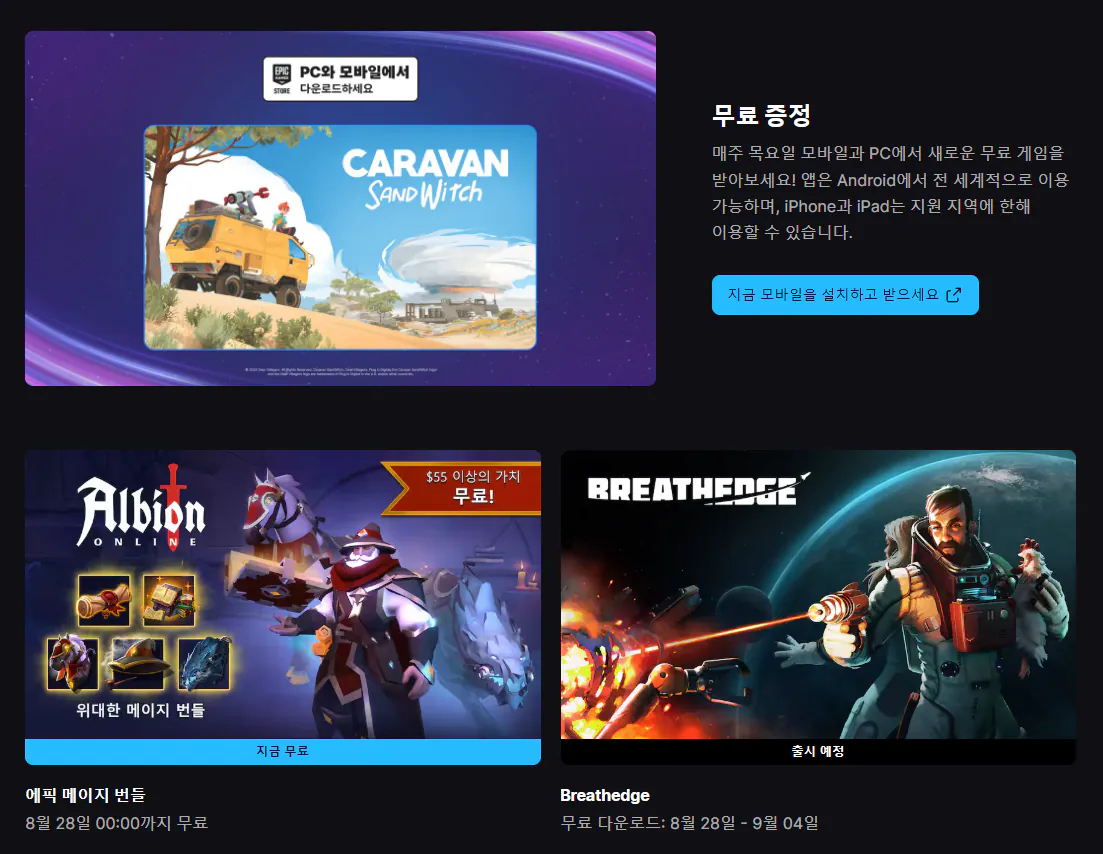 Caravan SandWitch (안드로이드)
