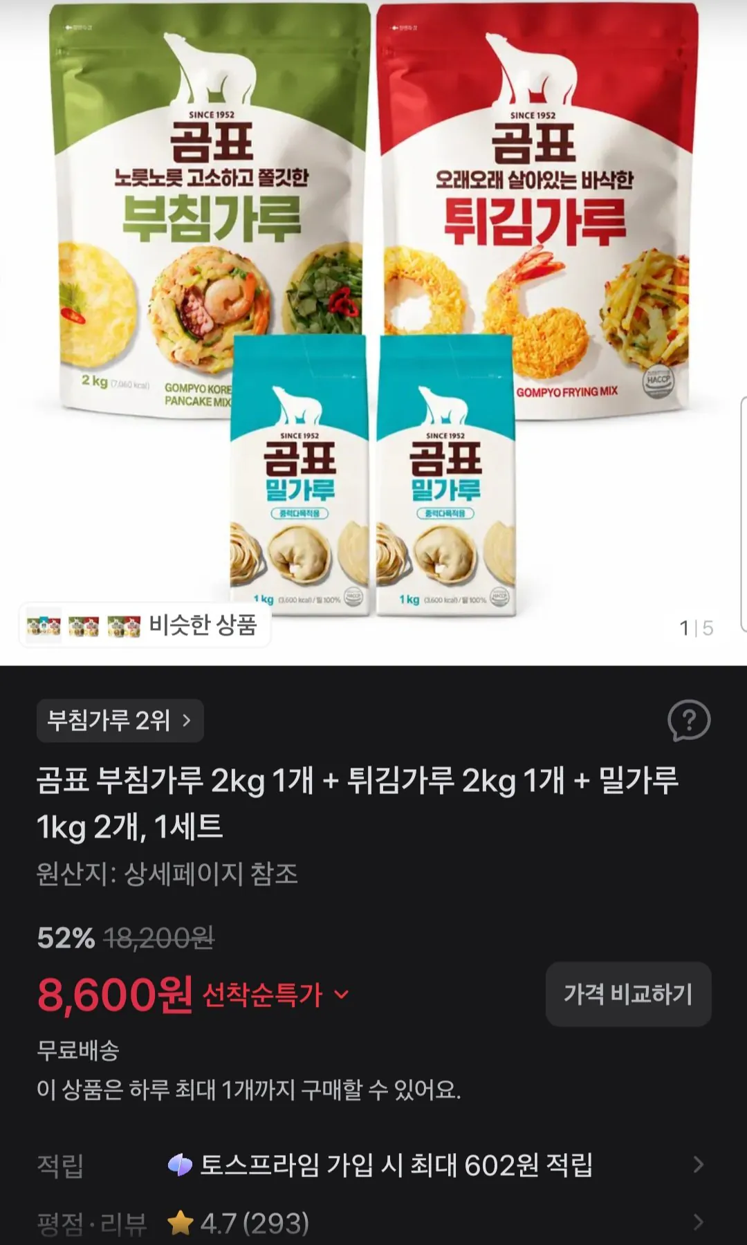 곰표 부침가루 2KG 1개, 튀김가루 2kg 1개, 밀가루 1kg 2개 총 6kg 구성