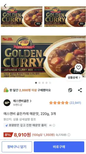 에스앤비 골든카레 매운맛, 220g, 3개