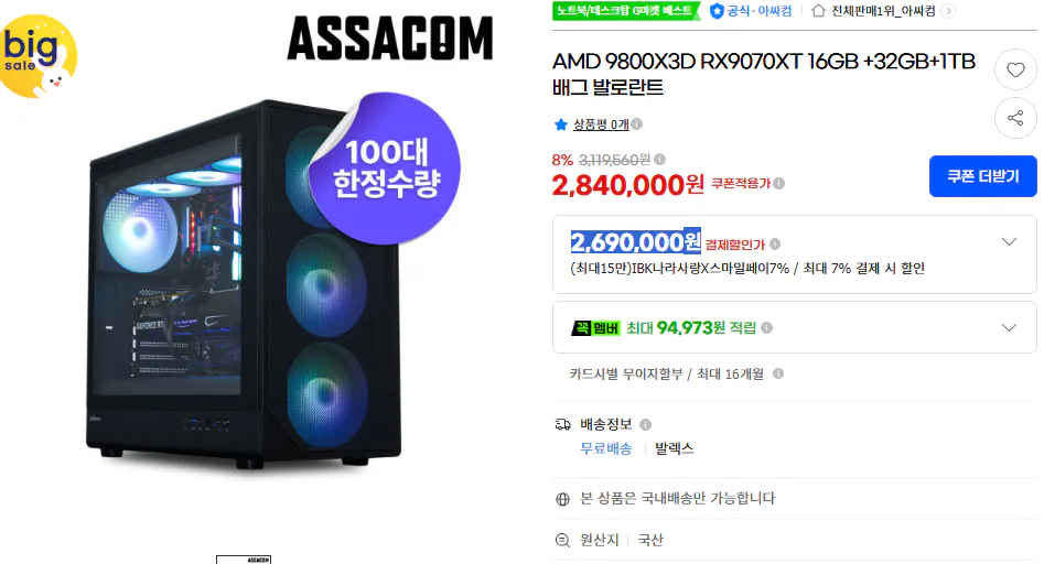라이젠 9800X3D + RX 9070 XT 16GB + 32GB + 1TB