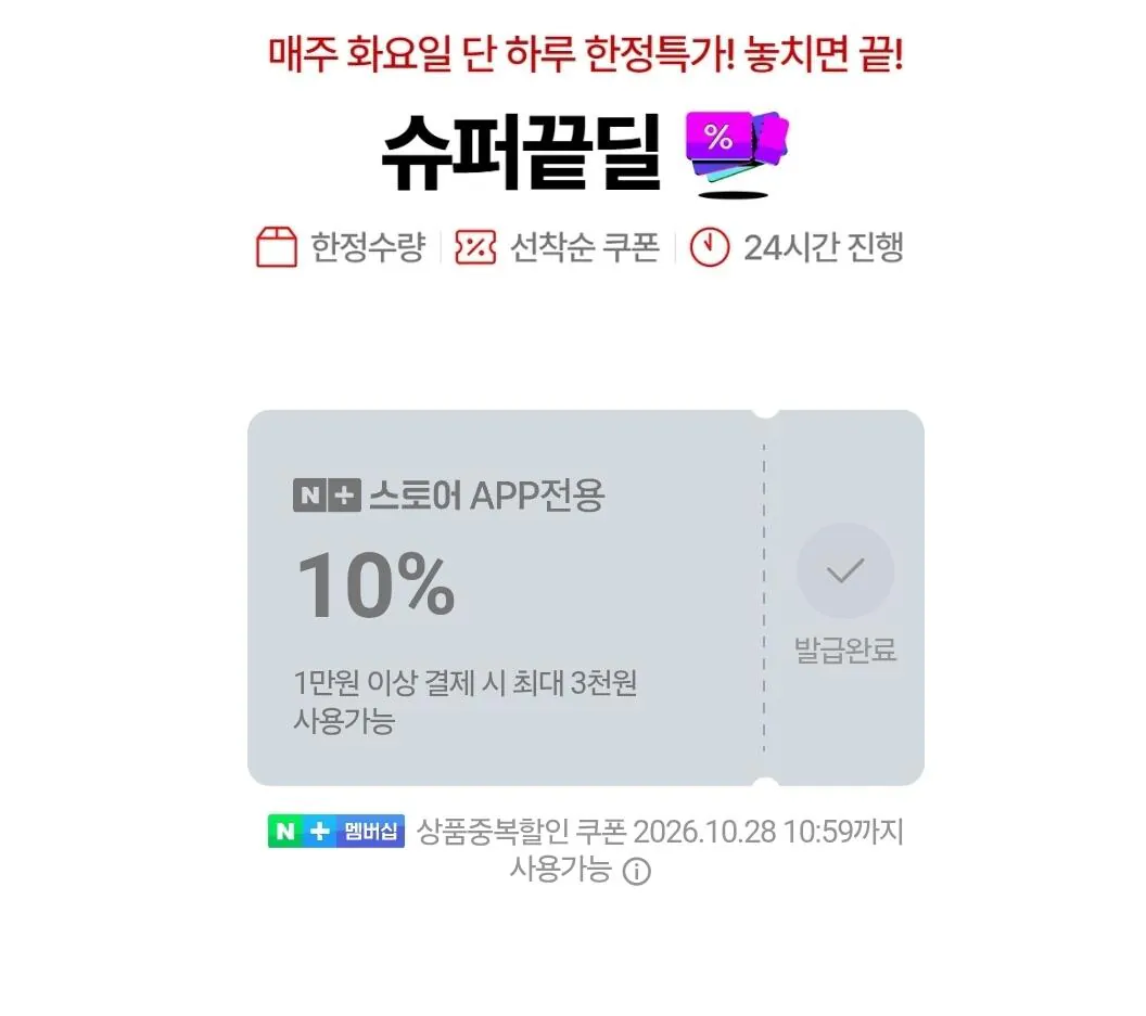 슈퍼끝딜 쿠폰