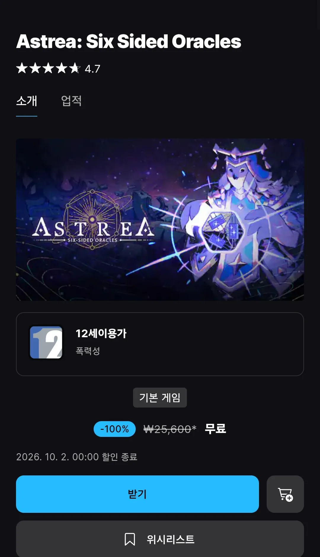 끌올 Astrea: Six Sided Oracles