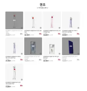 겐조 향수 70~80% 세일