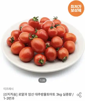 대추방울토마토 소과 3kg