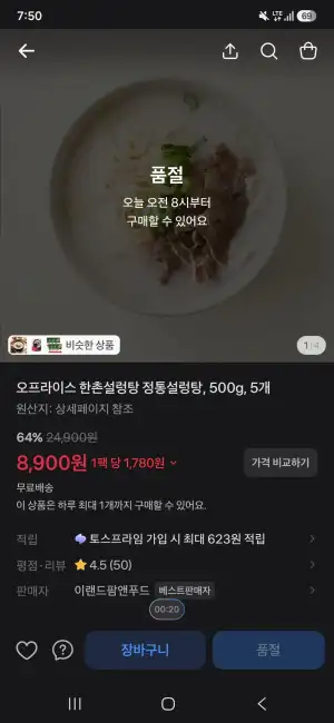 오프라이스 한촌설렁탕 500g 5팩