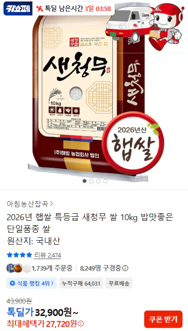 2026년 햅쌀 특등급 새청무 쌀 10kg
