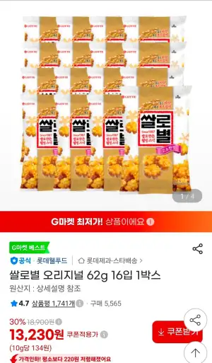 쌀로별 오리지널 62g 16입