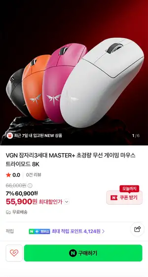 VGN 잠자리3세대 MASTER+ 8K