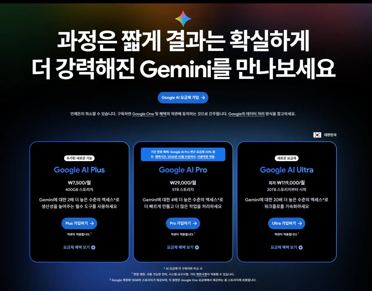 Google AI Pro 연간회원권 40%할인 10/31까지