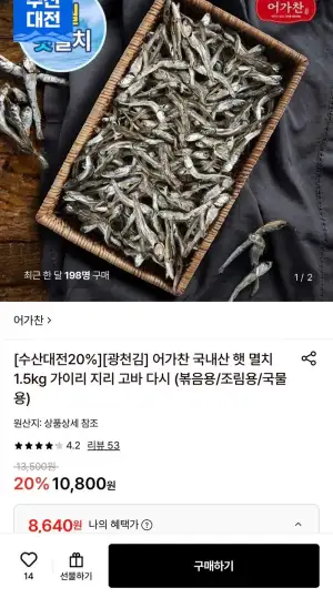 어가찬 국내산 햇 멸치 1.5kg