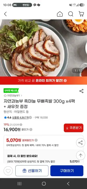 흑마늘 무뼈족발 300g x4팩 + 새우젓 증정