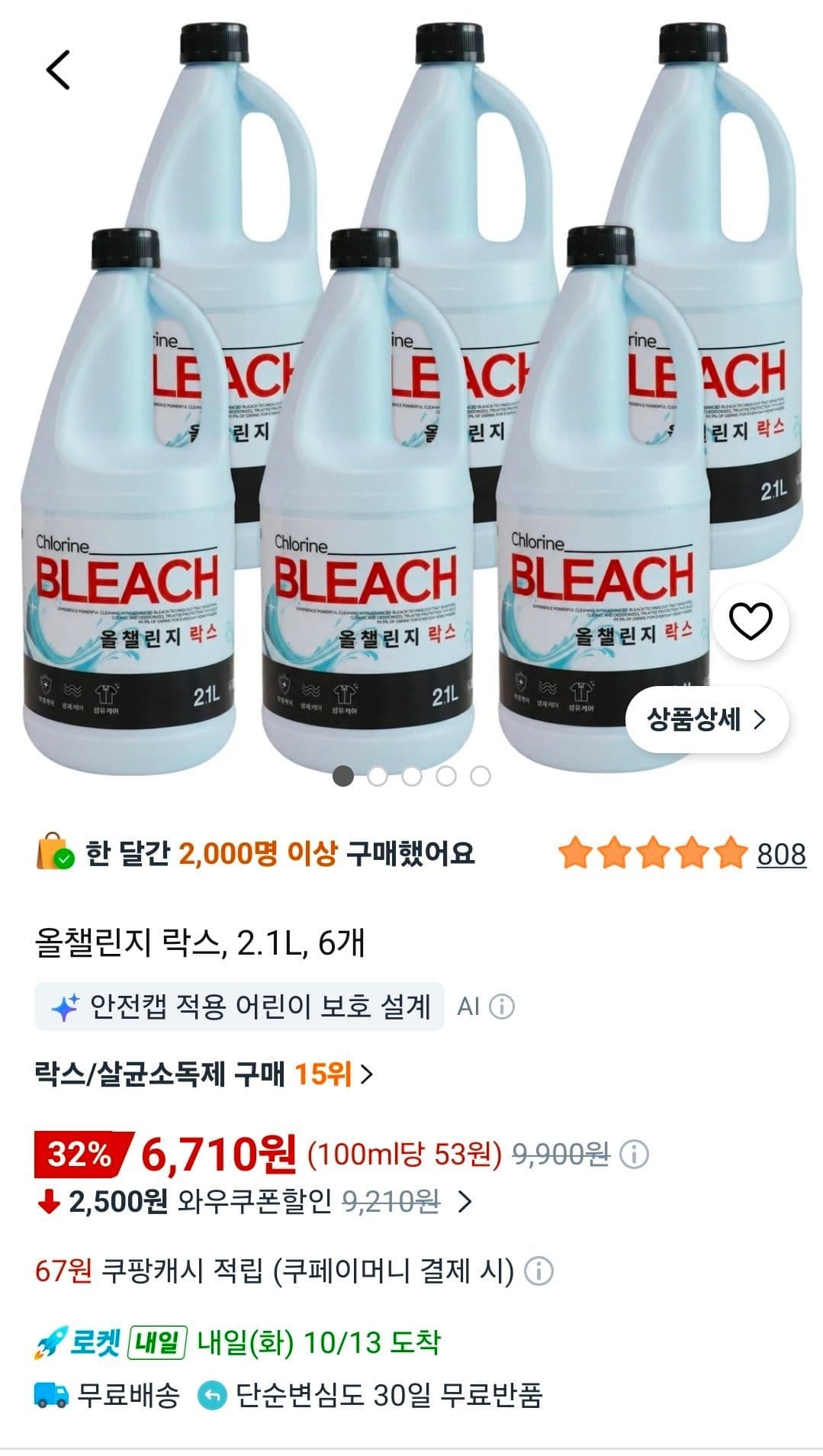 락스 12.6L 재입고