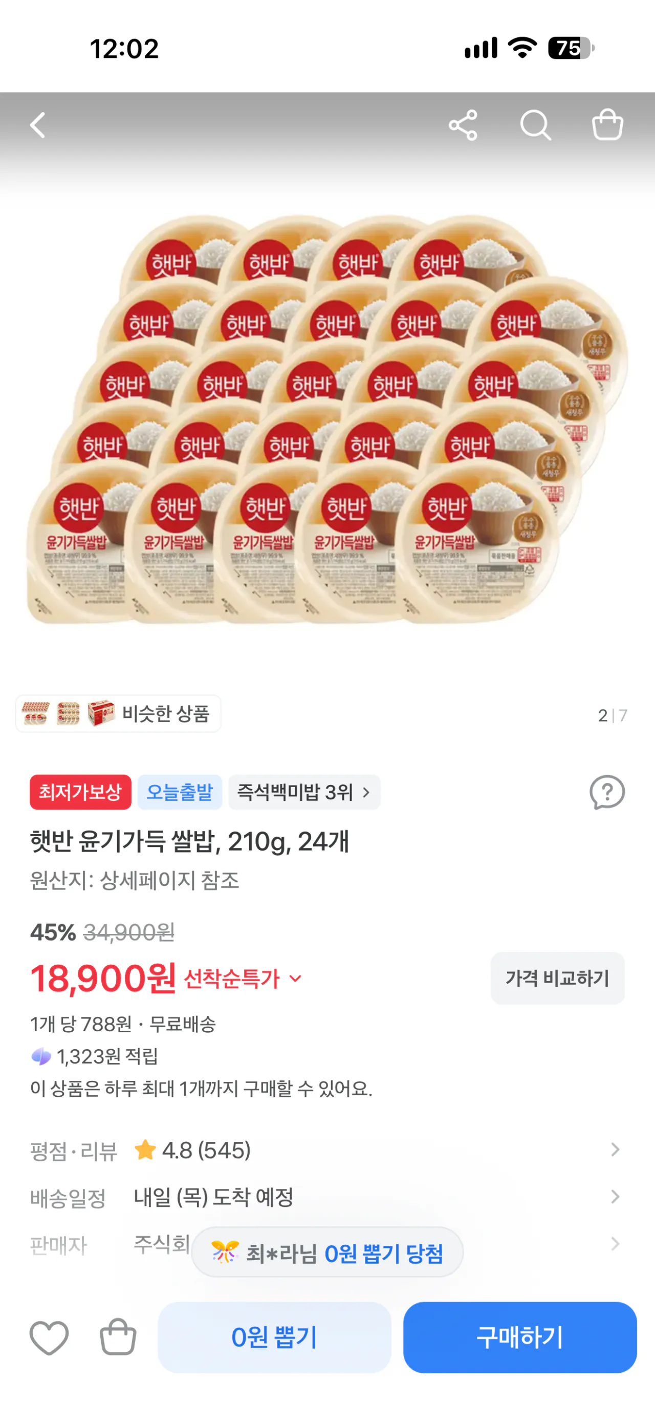 햇 반 210g 24입