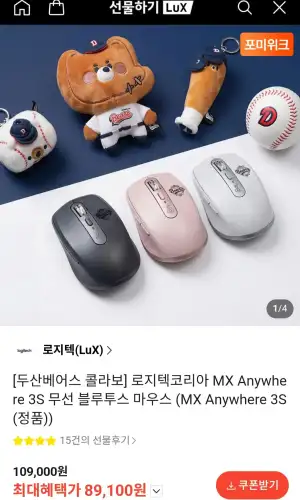 로지텍코리아 MX ANYWHERE 3S 무선 블루투스 마우스 두산베어스 콜라보
