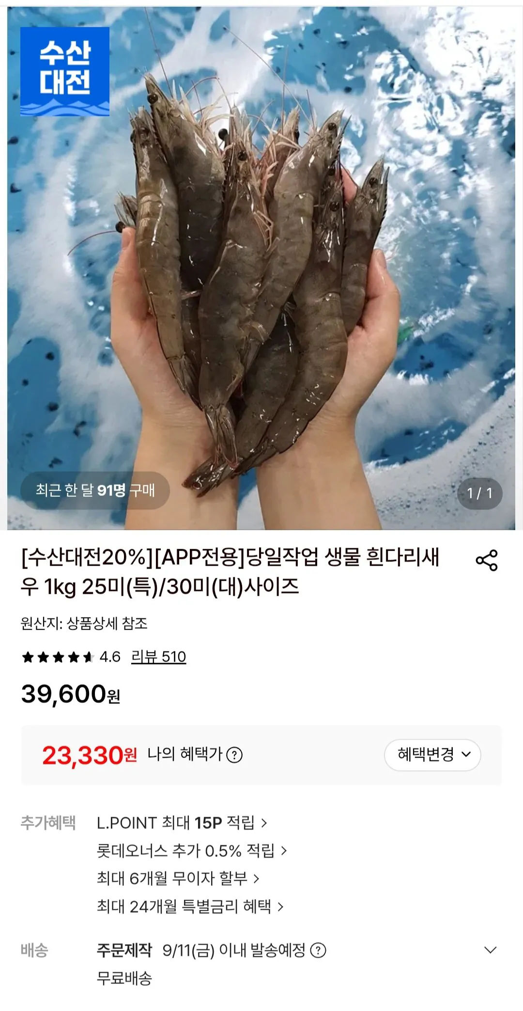 생물 흰다리새우 1kg 25미 내외