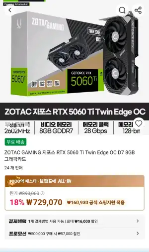 ZOTAC GAMING 지포스 RTX 5060 Ti Twin Edge OC D7 8GB