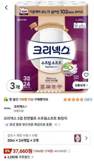 크리넥스 3겹 천연펄프 수프림소프트 화장지 30m 24롤 3개