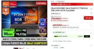 레노버 아이디어패드 슬림3 7735HS 8GB 512GB