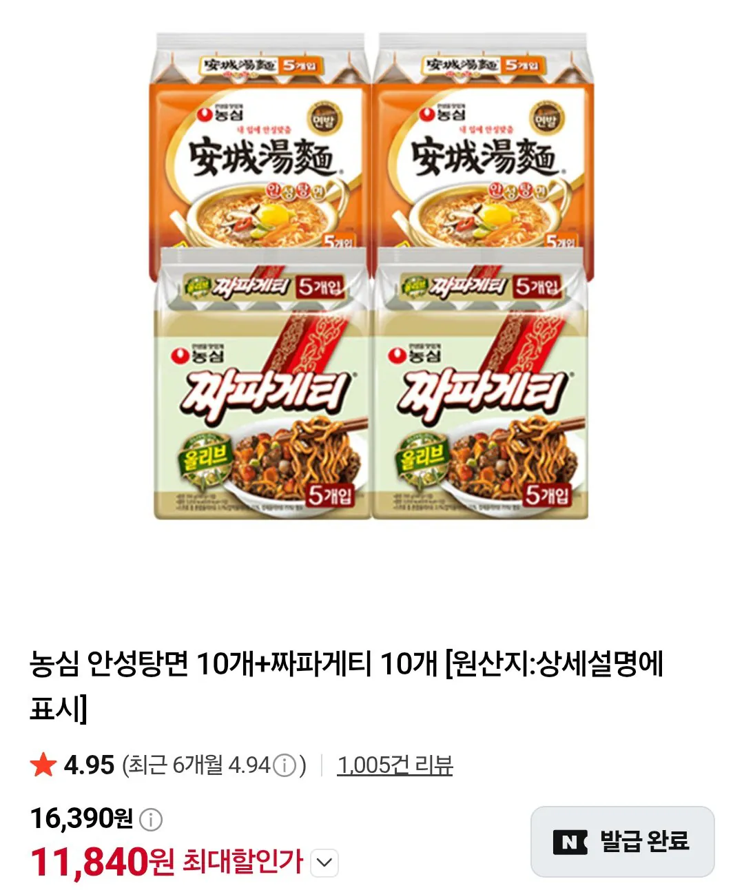 안성탕면 10개 + 짜파게티 10개 등 다양