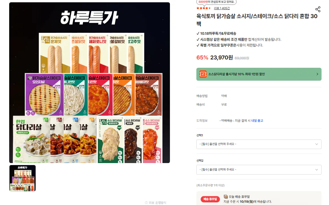 육식토끼 소스 닭다리살 30팩, 한입 닭다리살, 닭가슴살 소시지 등