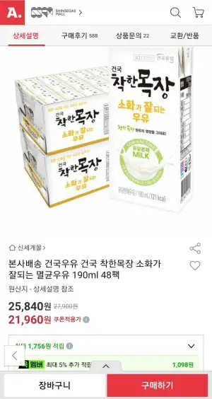 건국우유 건국 착한목장 소화가 잘되는 멸균우유 190ml 48팩 (유클)