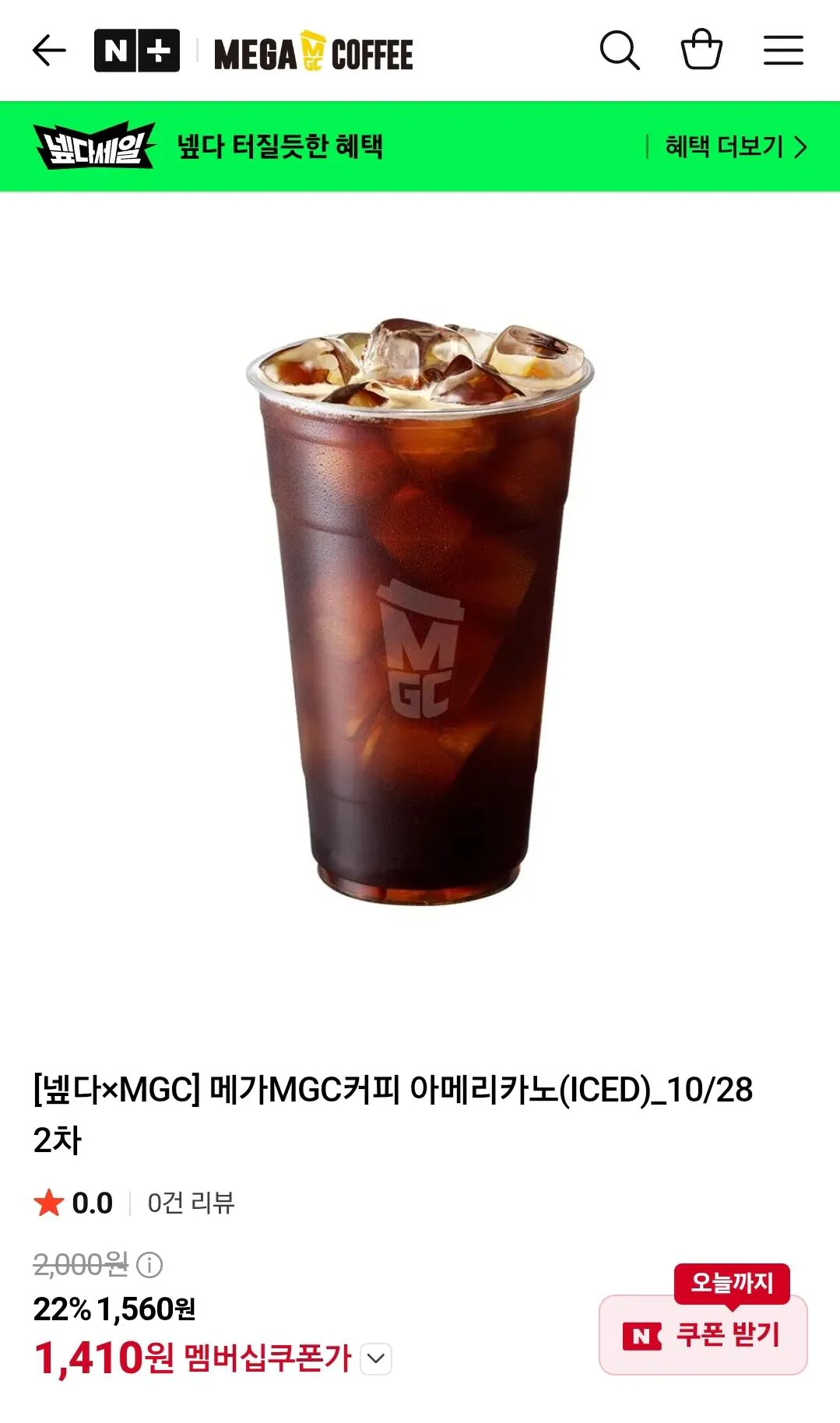 메가MGC커피 아메리카노