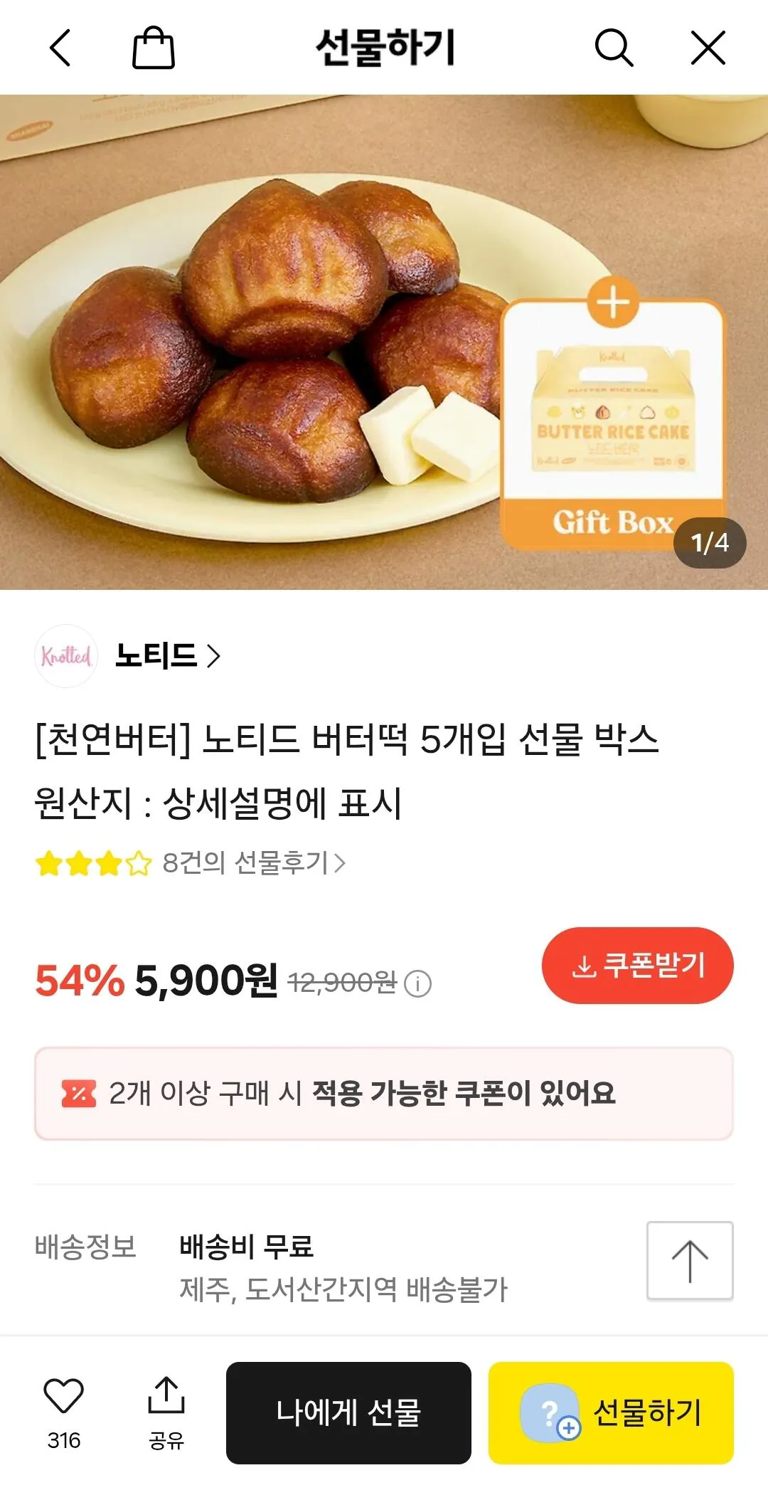 노티드 버터떡 5개입