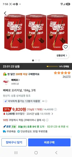 빼빼로 오리지널, 184g, 3개
