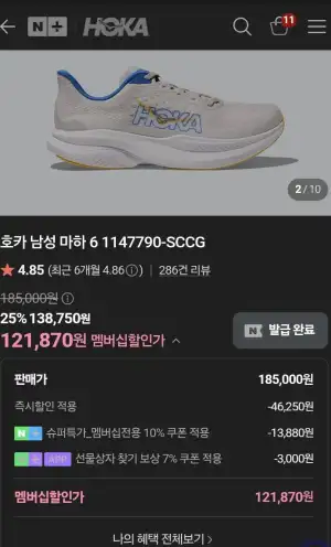 호카 러닝화(마하6 로켓 스카이워드 스피드고트)등