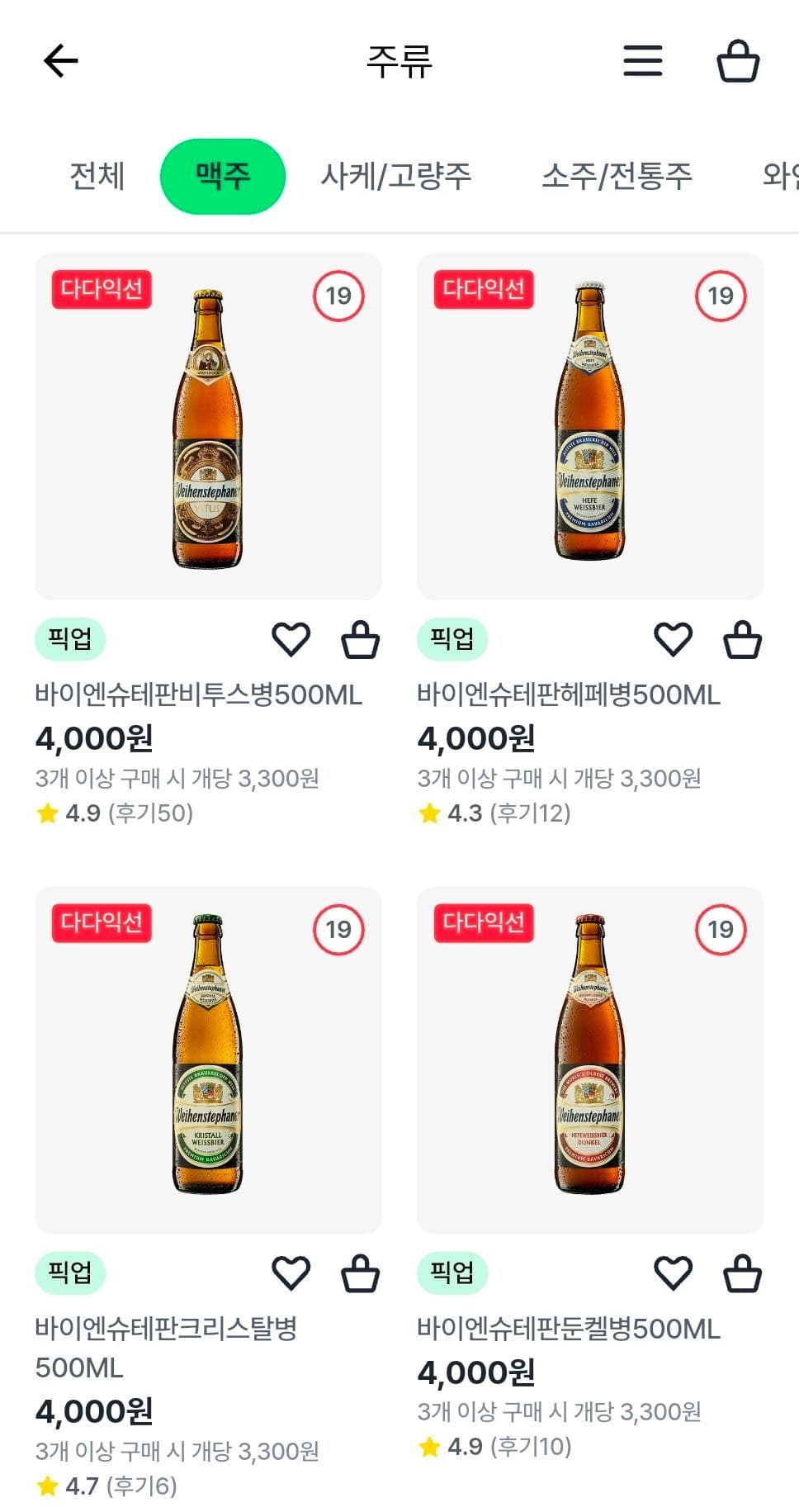 픽업)바이엔슈테판 비투스 외 500ml x3병이상