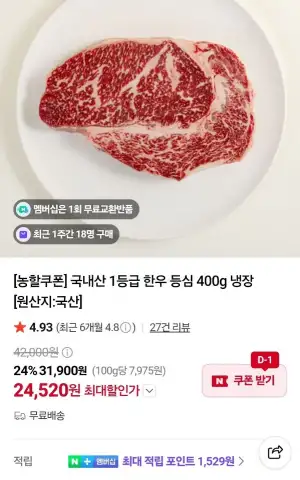 1등급 한우 등심 400g