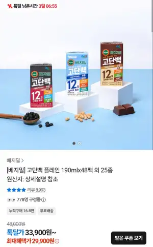 베지밀 고단백 초코 190ml 48팩
