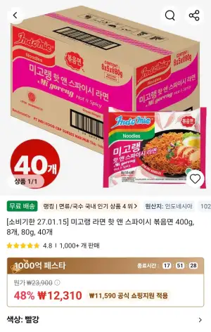 미고랭 라면 핫 앤 스파이시 볶음면 80g, 40개