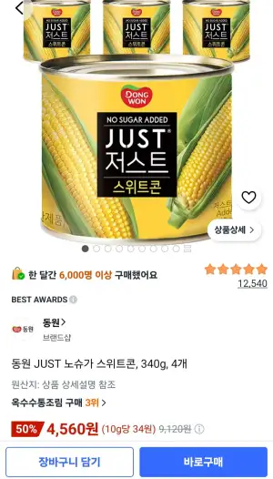 동원 저스트 노슈가 스위트콘 340g 4캔