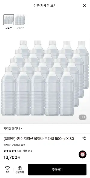 생수 지리산 물하나 무라벨 500ml 80펫