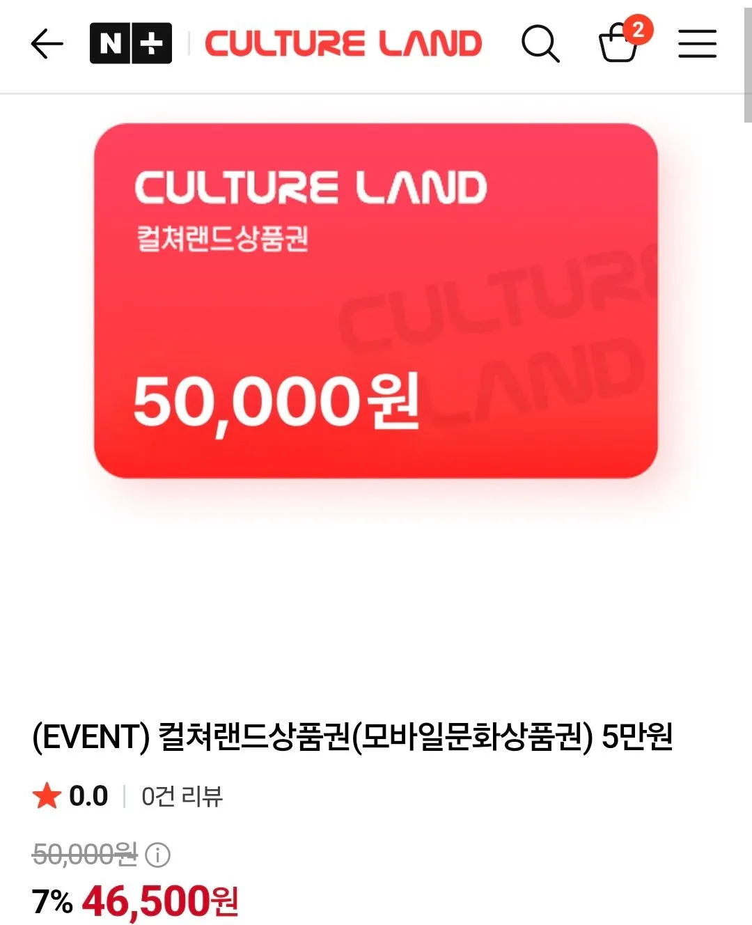 컬쳐랜드 5만원