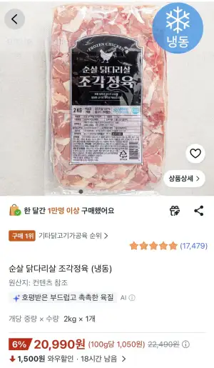순살 닭다리살 조각정육 2kg (냉동)