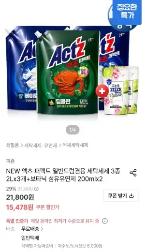 액츠 퍼펙트 일반/드럼겸용 세제 2Lx3개+보타닉섬유유연제 200mlx2개
